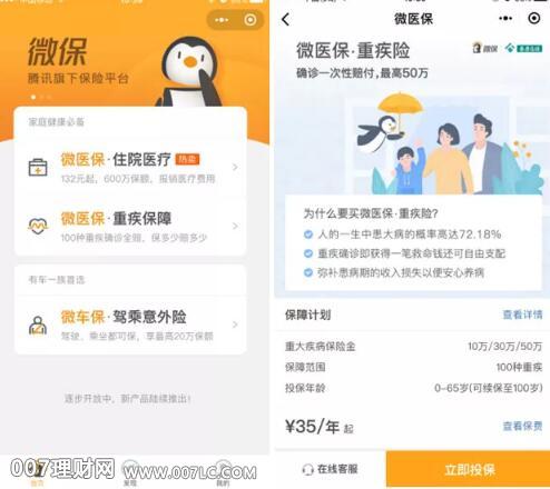 信“微医保重疾险”购买指南
