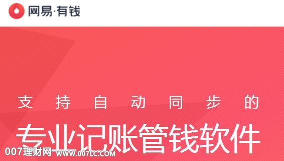 网易有钱APP赚钱方法！