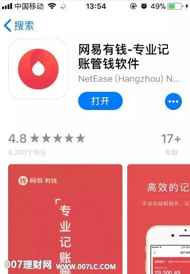 网易有钱APP赚钱方法！