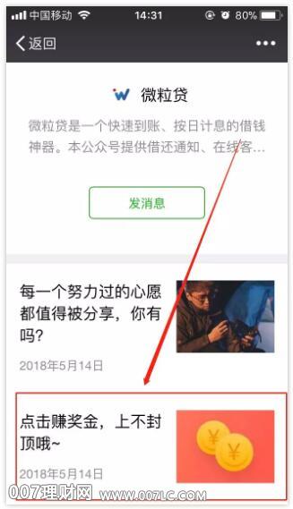 微粒贷怎么赚钱
