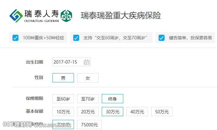 “瑞泰瑞盈”重疾险产品评测