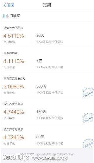 支付宝定期理财，低风险理财项目