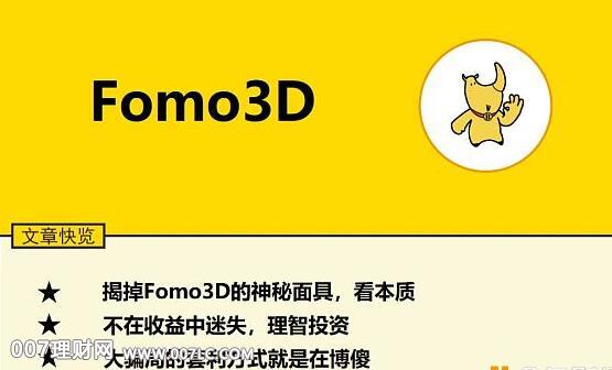 Fomo3d区块链游戏，庞氏新骗局?