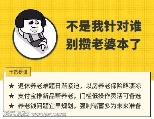 全民保终身养老金产品评测