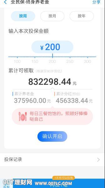 全民保终身养老金产品评测