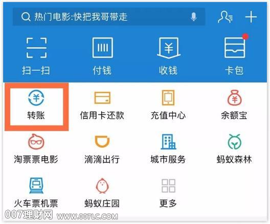 支付宝防骗攻略：怎么防止转错账？