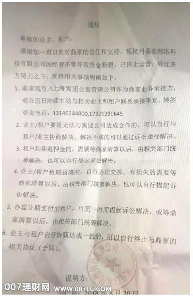 租房新骗局，有人已被骗！