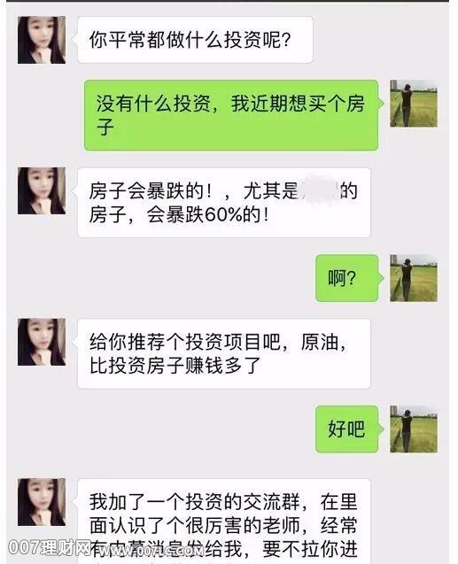 微信荐股大师，大多是炒股骗子