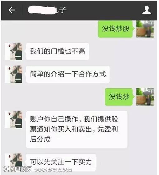 微信炒股骗子