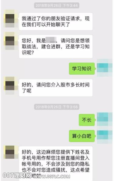 微信炒股骗局