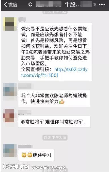 网络炒股骗局