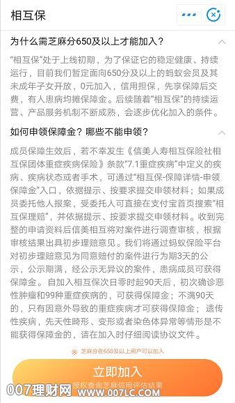 支付宝“相互保”互助医疗保险