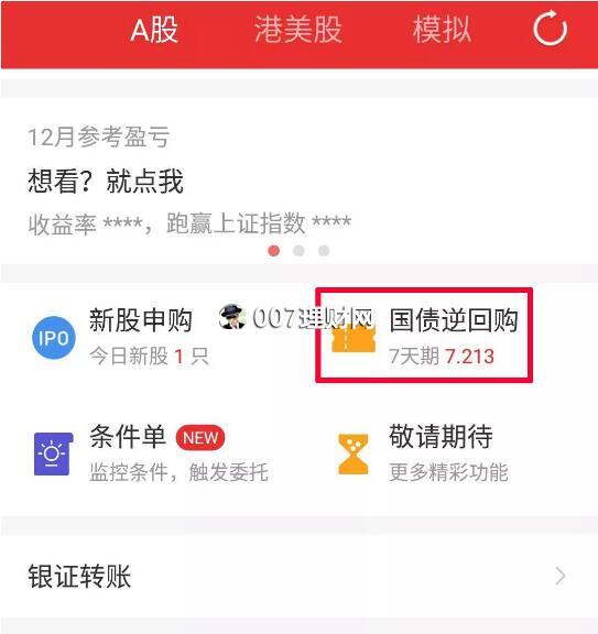 “国债逆回购”怎么投资赚钱？