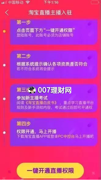 “淘宝直播APP”商家怎么直播卖货