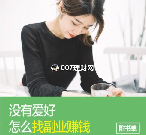 上班族怎么做副业赚钱?小美女经验分享!