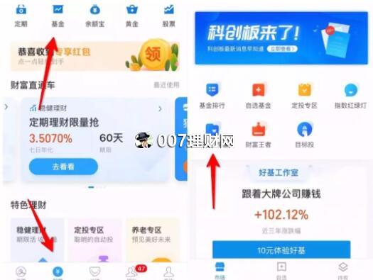 支付宝“基金定投”赚钱技巧