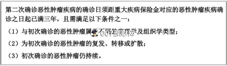 恶性肿瘤多次赔付险是什么