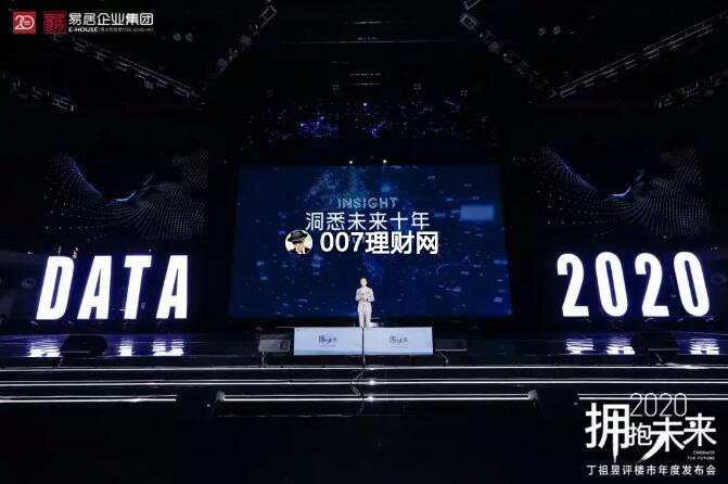 “丁祖昱评楼市”2020年发布会内容