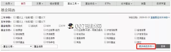 晨星网“基金筛选器”怎么选基金?